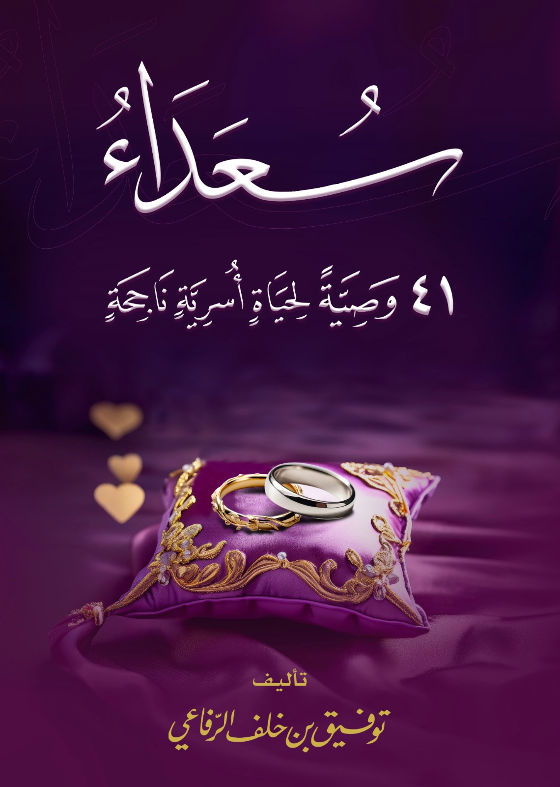 كتاب «سعداء»ـ