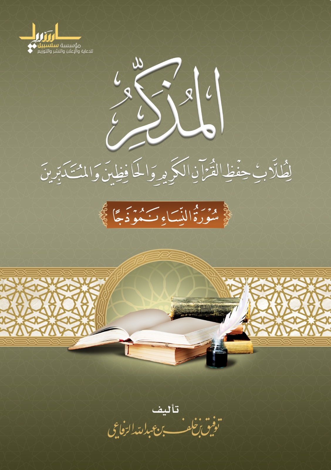 كتاب «المذكر»ـ